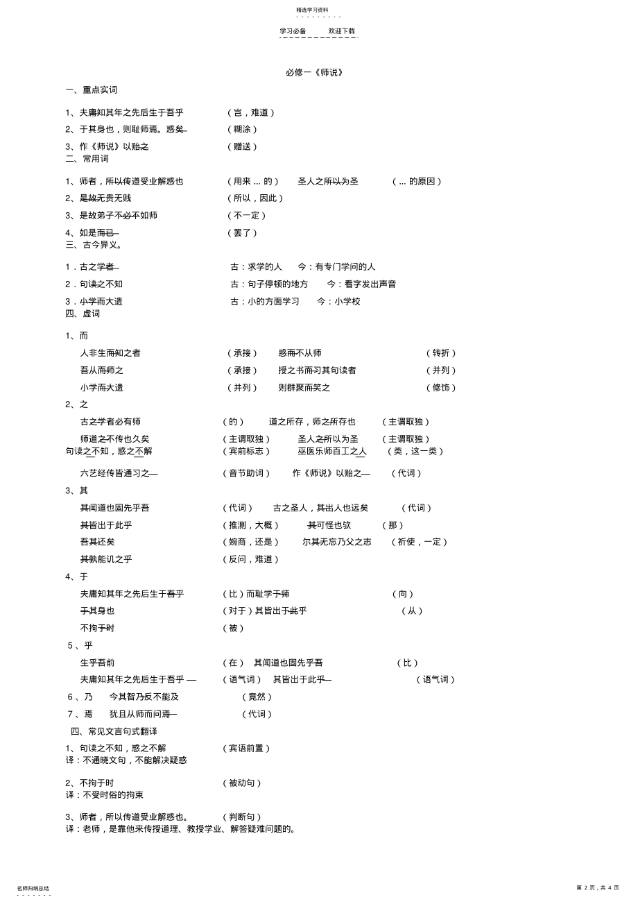 2022年苏教版必修文言文知识梳理 .pdf_第2页