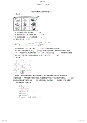 2022年小学三年级数学认识方向练习题 .pdf