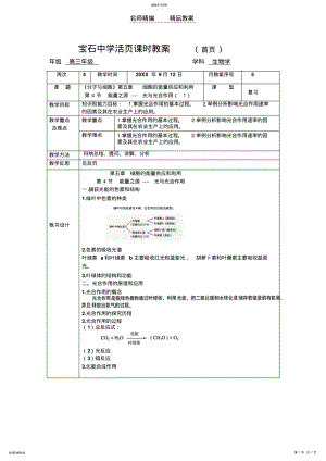 2022年能量之源光与光合作用复习教案教案 .pdf