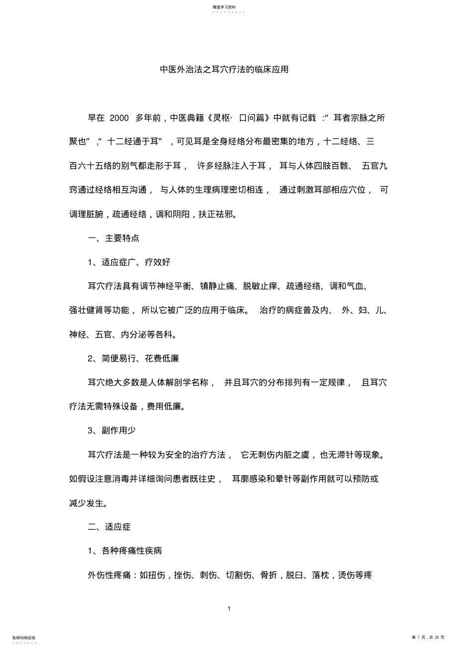 2022年耳穴疗法 .pdf_第1页