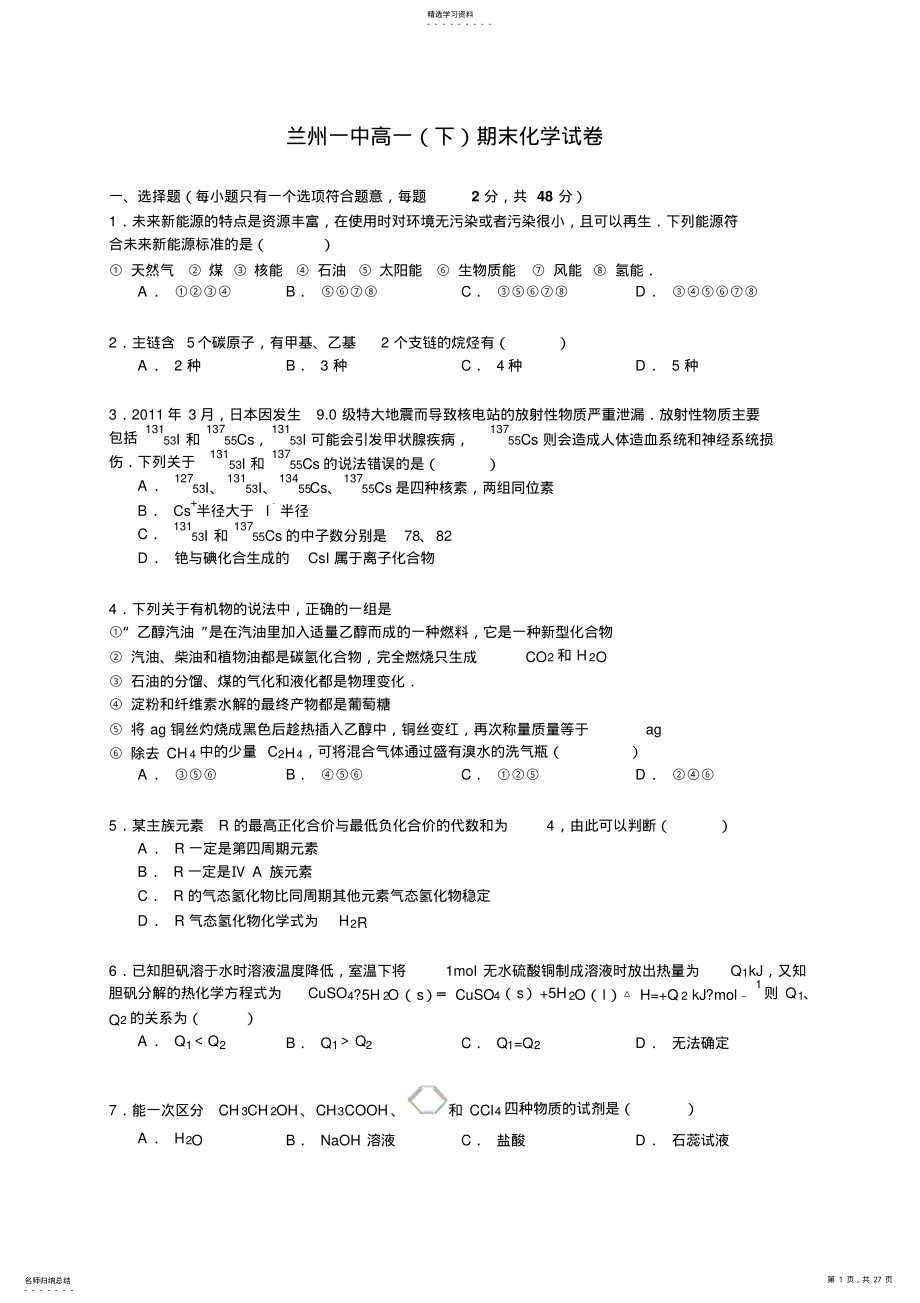 2022年兰州一中高一期末化学试卷 .pdf_第1页