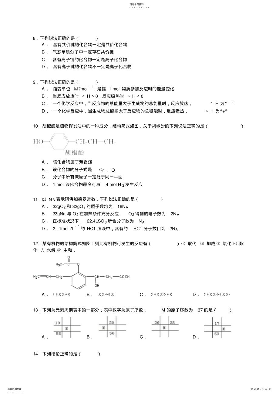 2022年兰州一中高一期末化学试卷 .pdf_第2页