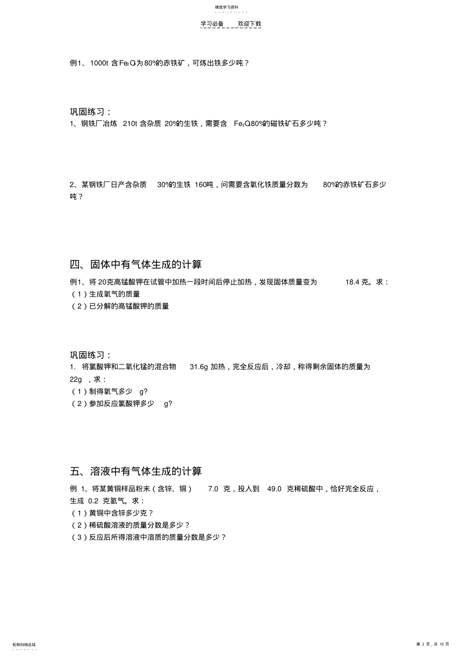 2022年复习题初三化学计算专题学案 .pdf_第2页