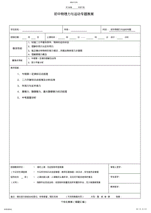 2022年初中物理力与运动专题教案 .pdf