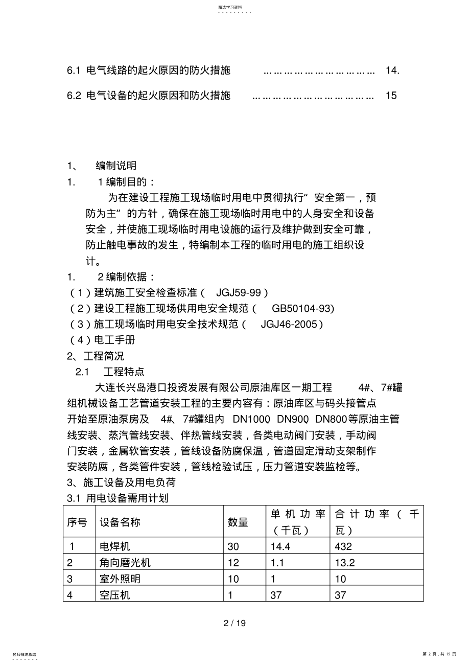 2022年罐组临时用电施工方案_secret .pdf_第2页