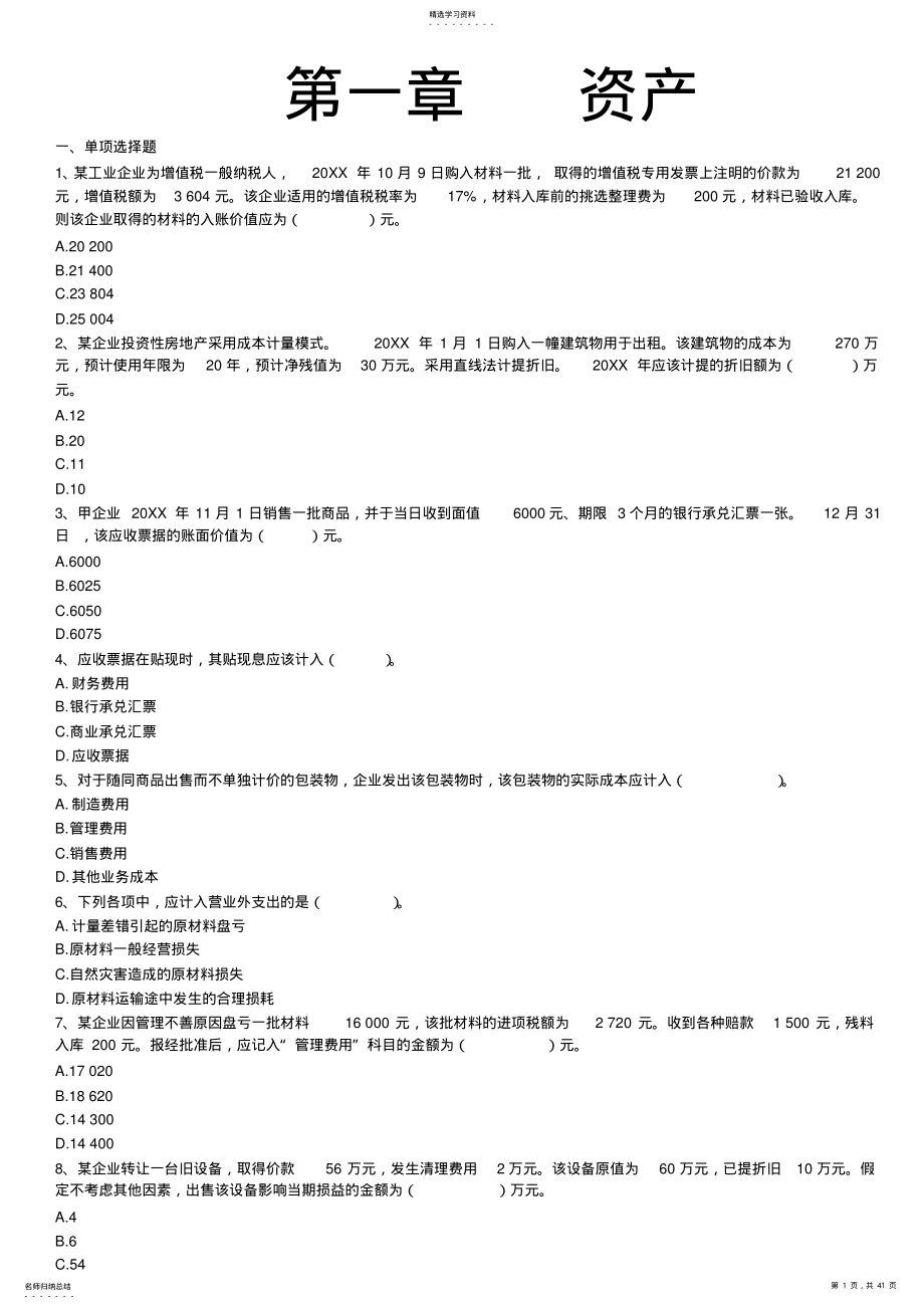 2022年初级实务第一章练习及答案 .pdf_第1页