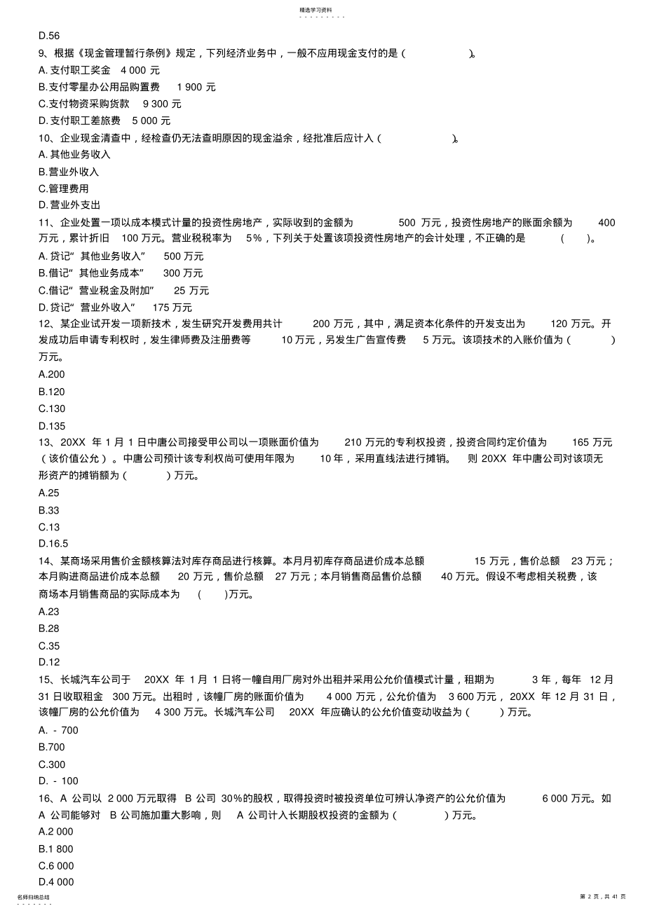 2022年初级实务第一章练习及答案 .pdf_第2页