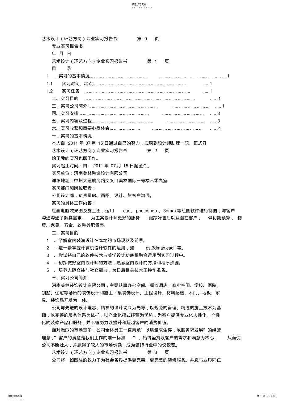 2022年实习报告环艺 .pdf_第1页