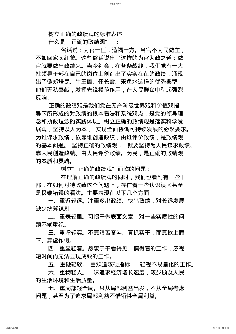 2022年如何树立正确的政绩观 .pdf_第1页