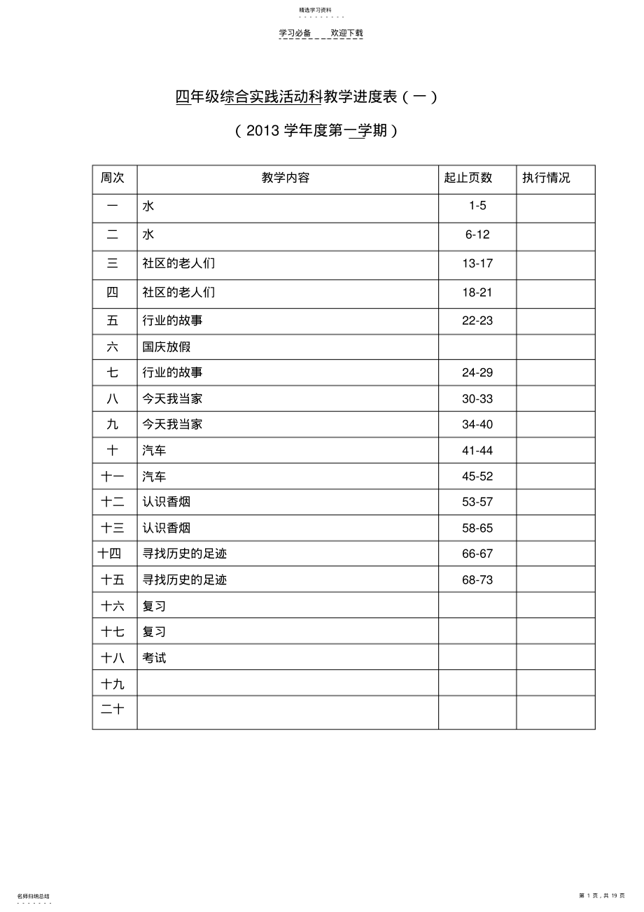 2022年四年级上册综合实践. .pdf_第1页