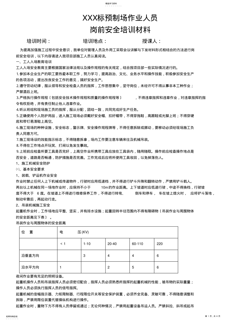 2022年预制场岗前安全培训材料 .pdf_第1页