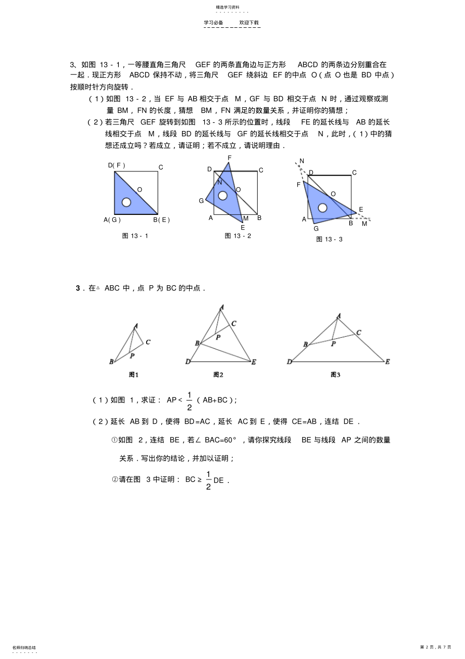 2022年几何图形变换中考数学压轴题整理 .pdf_第2页