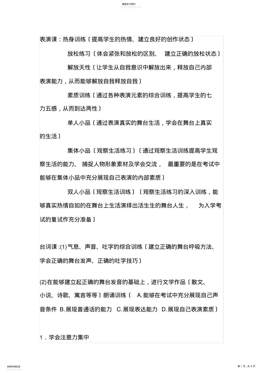 2022年表演课 .pdf_第1页