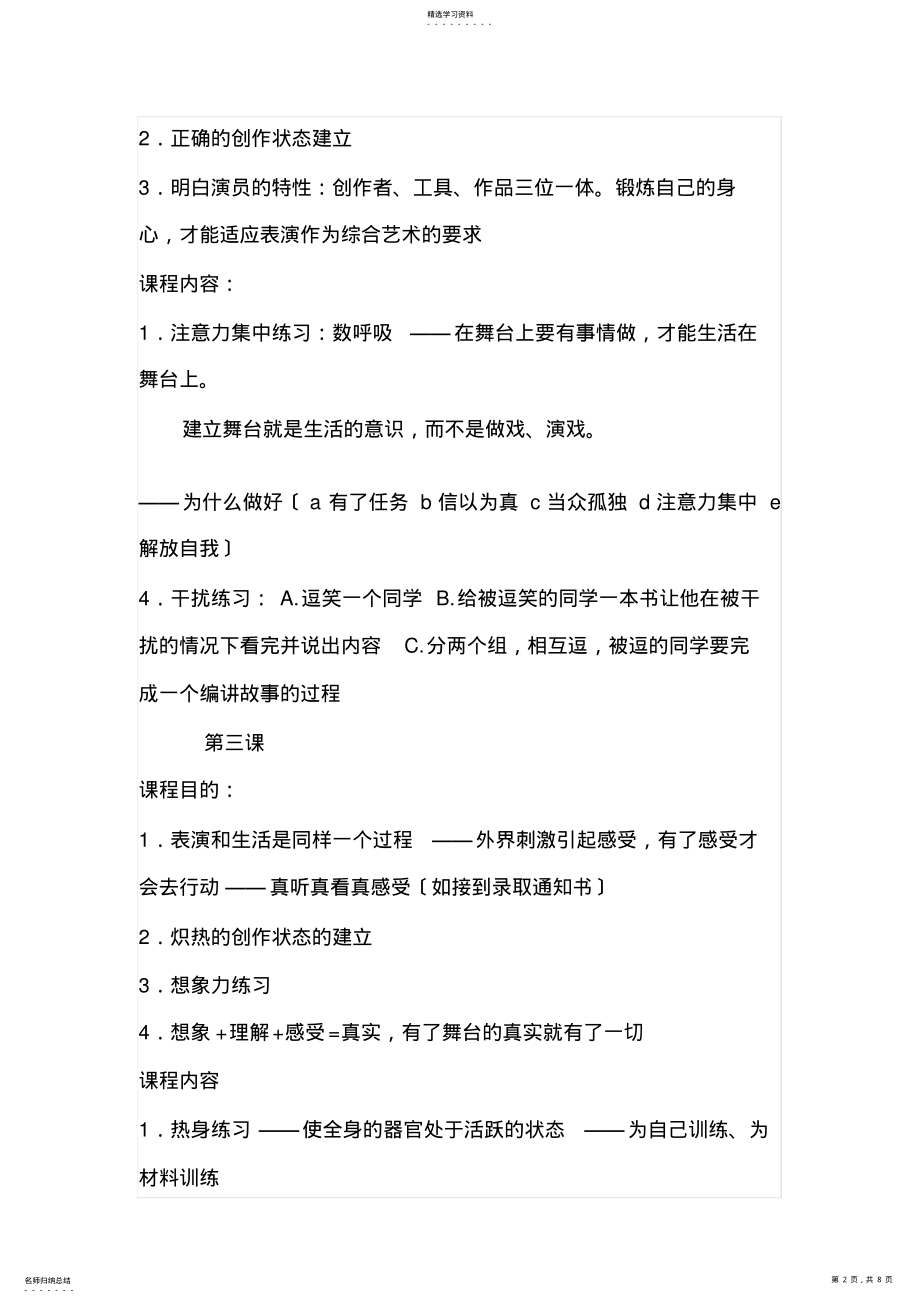 2022年表演课 .pdf_第2页