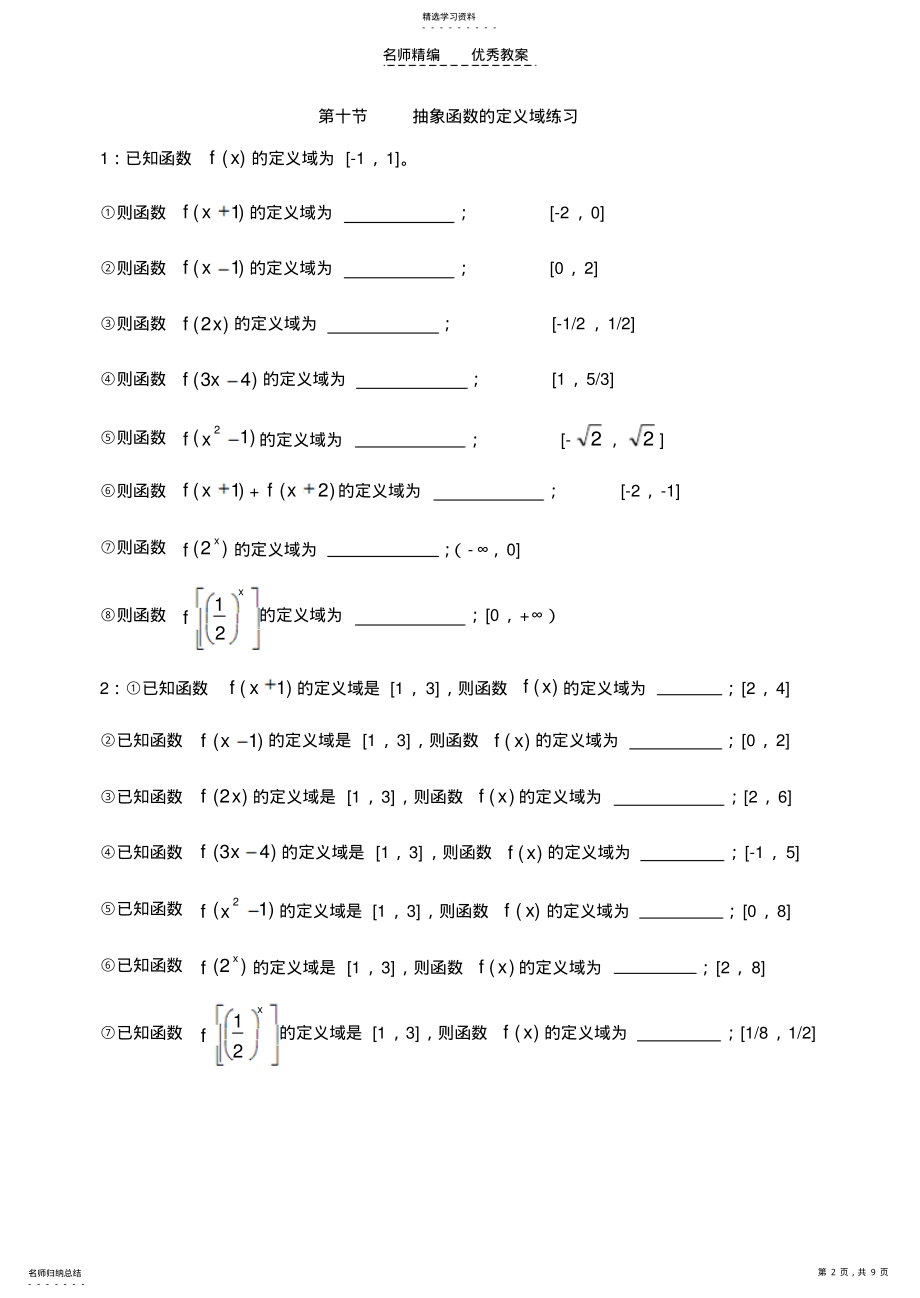 2022年高一函数教案值域抽象函数定义域教师版 .pdf_第2页