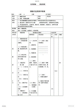 2022年蹲踞式起跑教学教案 .pdf