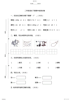 2022年部编二年级下册语文期中测试题及答案 .pdf