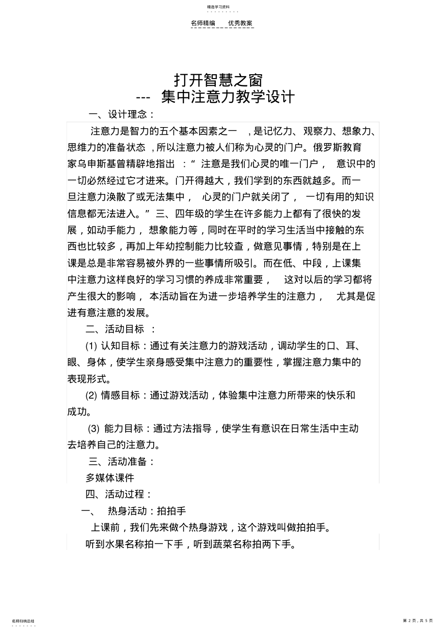 2022年团辅课集中注意力教案设计 .pdf_第2页