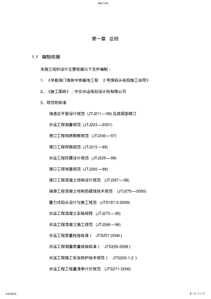 2022年轨道梁施工专业技术方案 .pdf