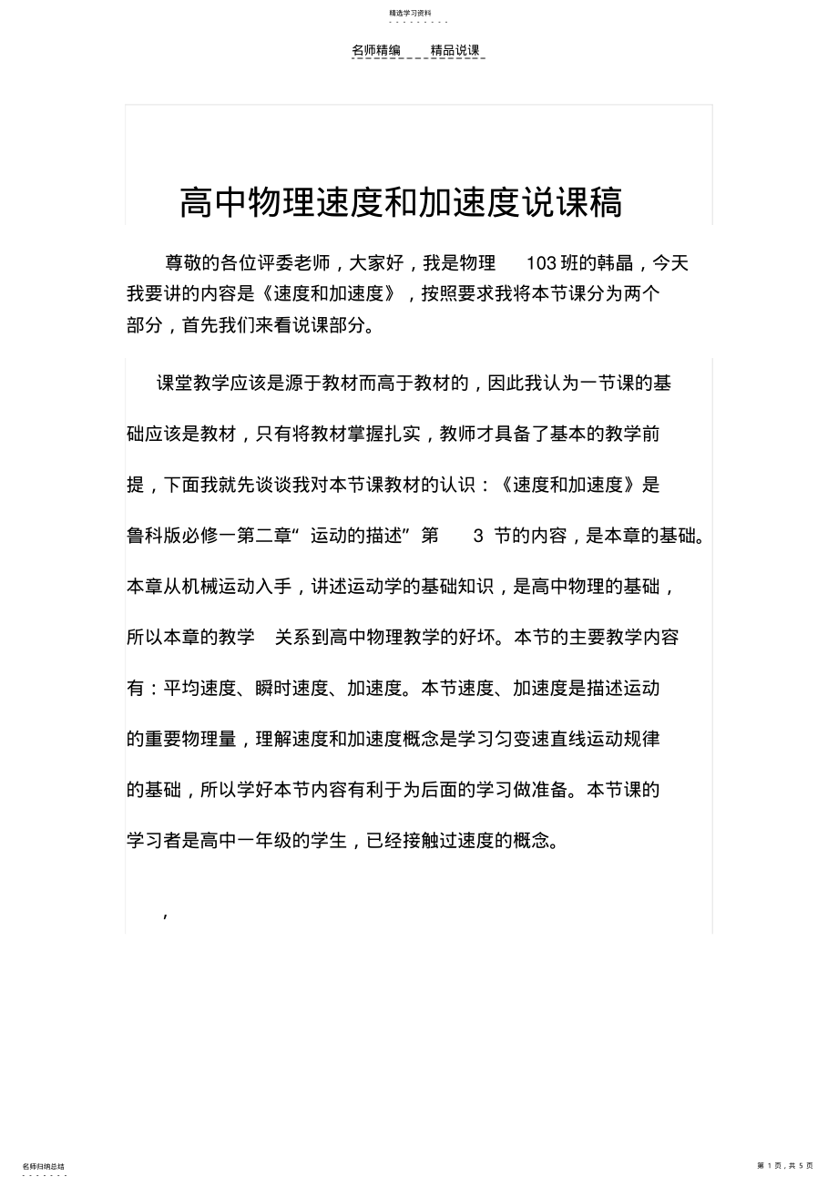 2022年速度加速度说课稿 .pdf_第1页