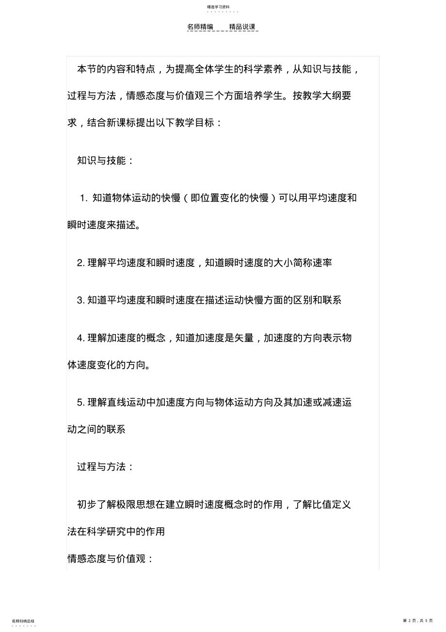 2022年速度加速度说课稿 .pdf_第2页