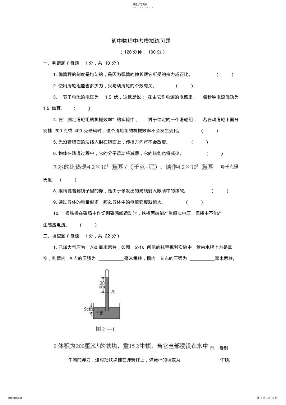 2022年初中物理中考模拟练习题 2.pdf_第1页