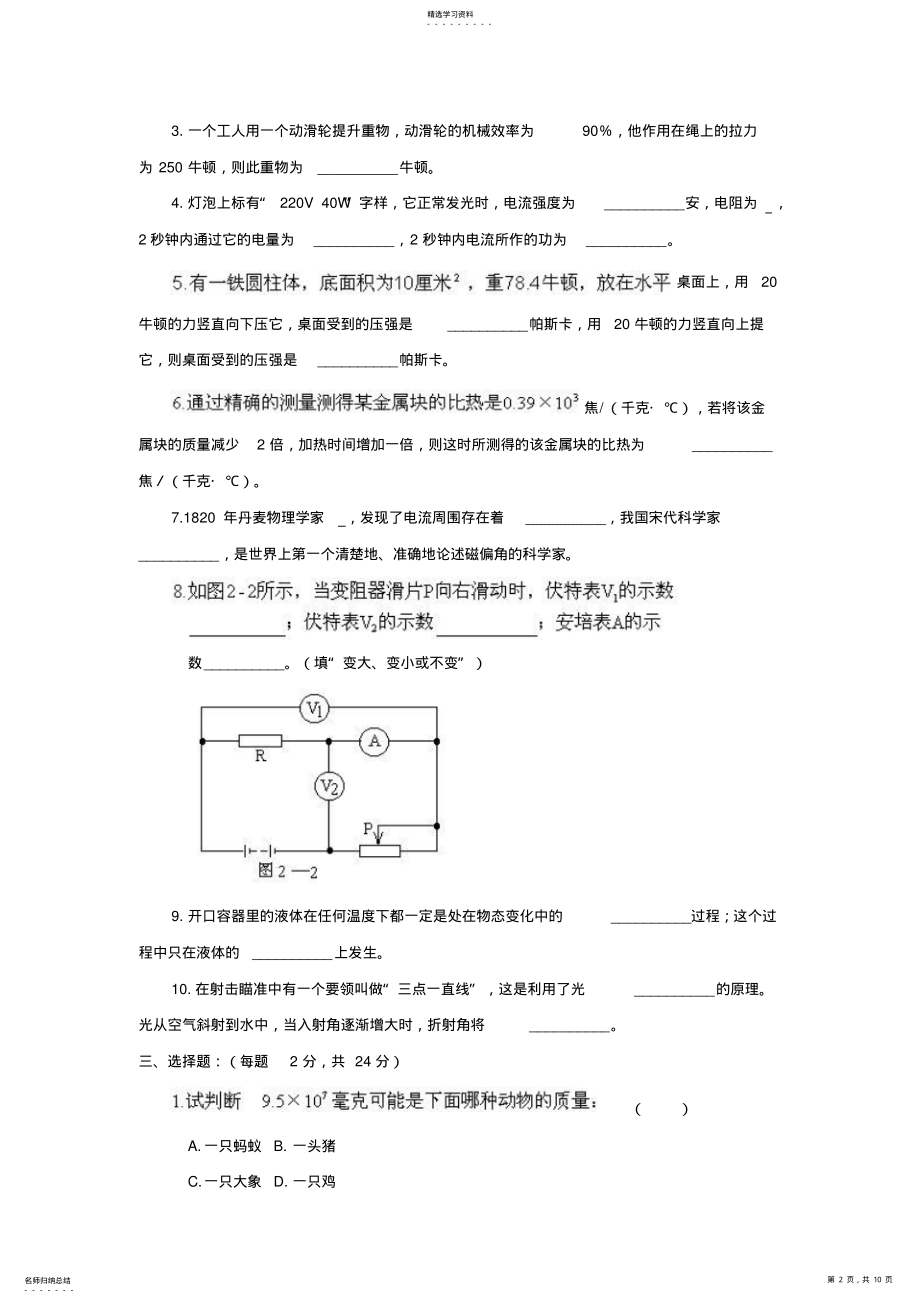 2022年初中物理中考模拟练习题 2.pdf_第2页