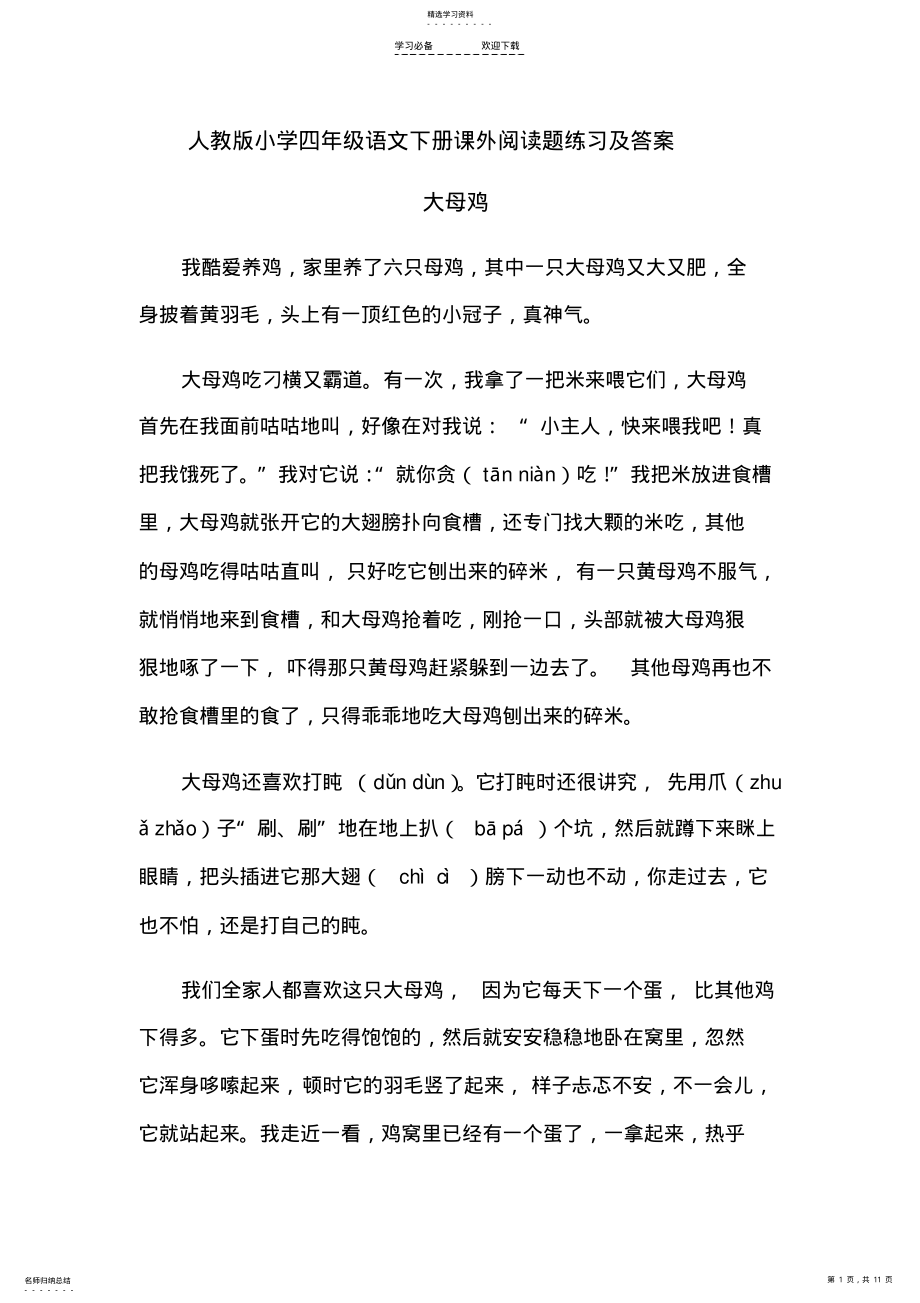 2022年小学四年级语文下册课外阅读题练习及答案 .pdf_第1页