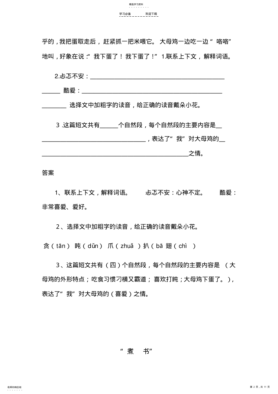 2022年小学四年级语文下册课外阅读题练习及答案 .pdf_第2页