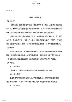 2022年胡同文化教学设计 .pdf