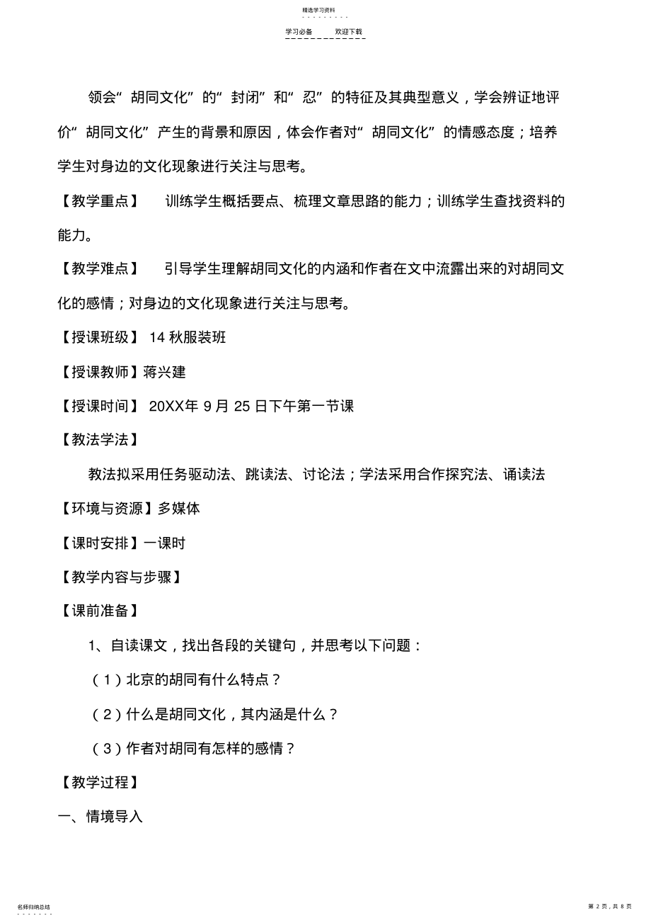 2022年胡同文化教学设计 .pdf_第2页