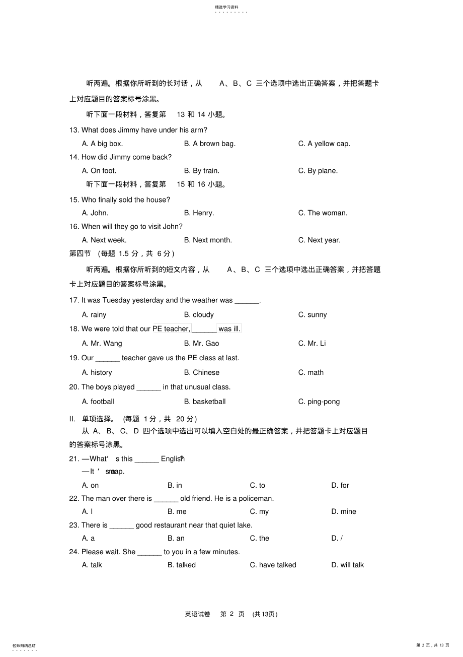 2022年重庆市2015年中考英语试题B卷 .pdf_第2页