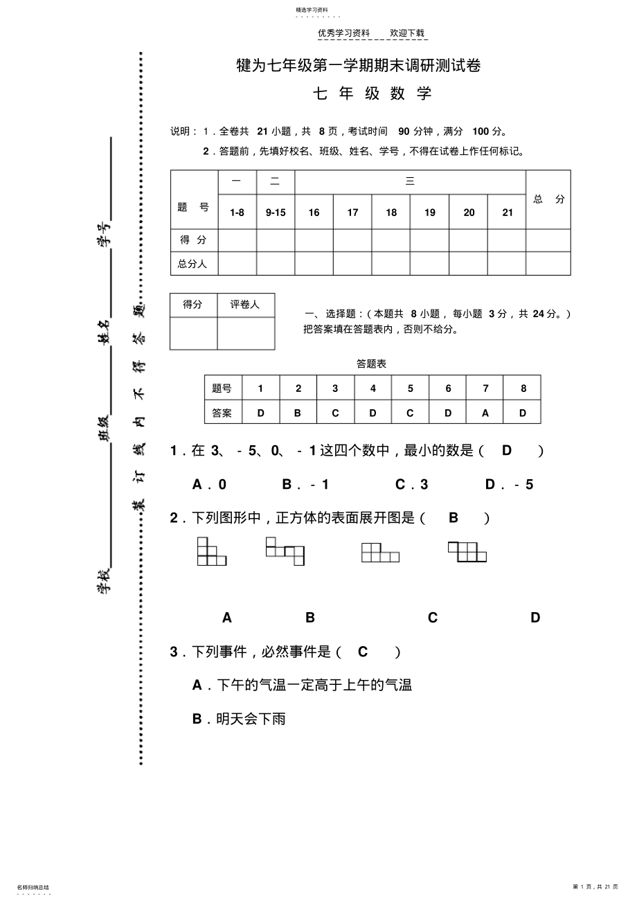 2022年初一数学上册期末复习试卷 .pdf_第1页