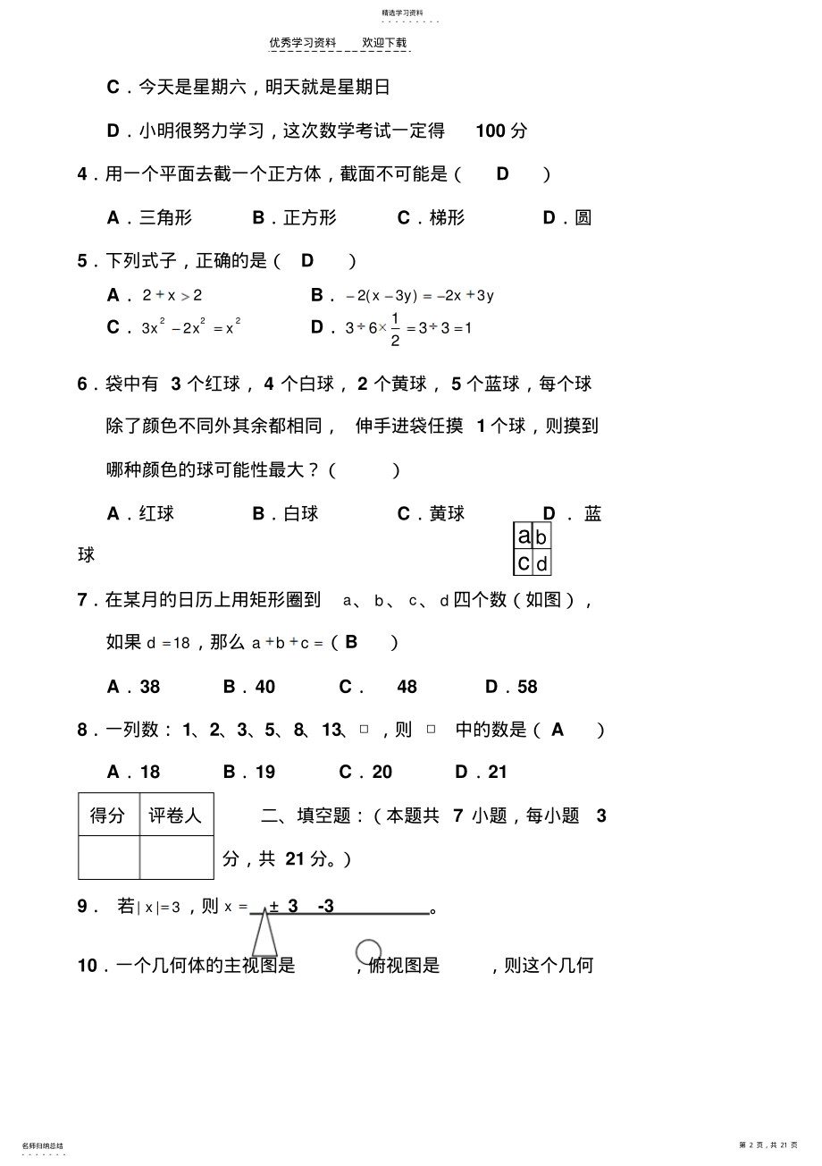 2022年初一数学上册期末复习试卷 .pdf_第2页