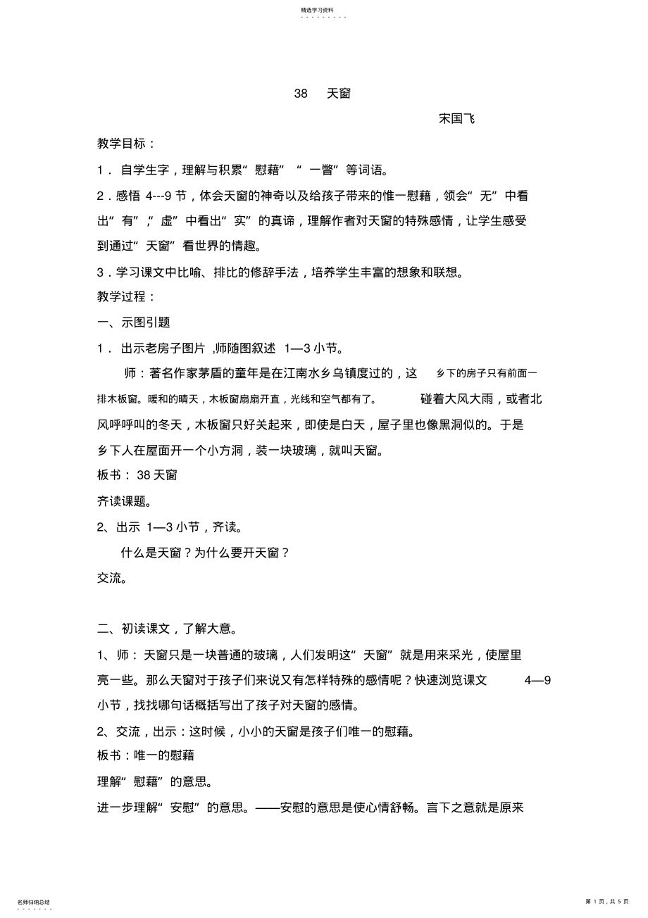 2022年天窗 .pdf_第1页