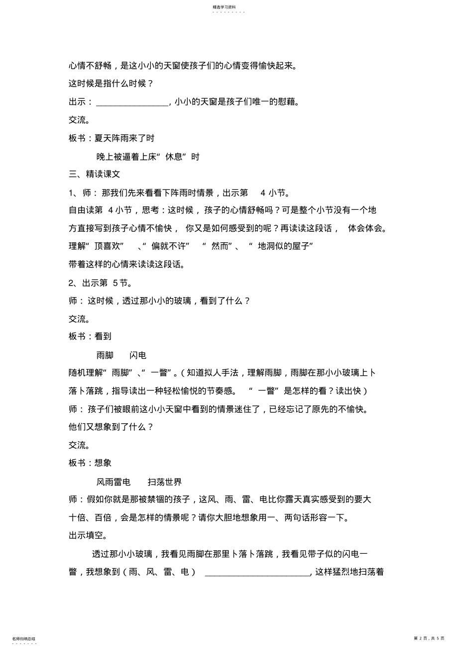 2022年天窗 .pdf_第2页