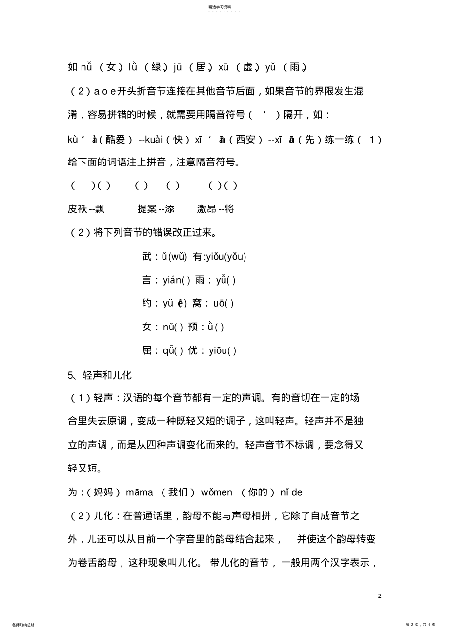 2022年六年级汉语拼音总复习练习题 .pdf_第2页