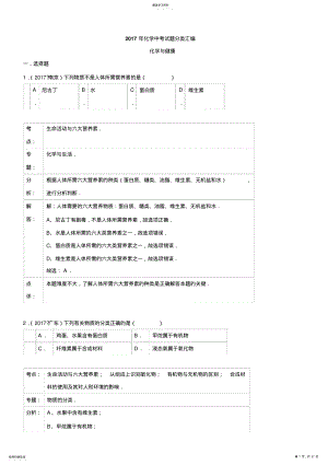 2022年初中化学2021年化学中考试题分类汇编：化学与健康 .pdf