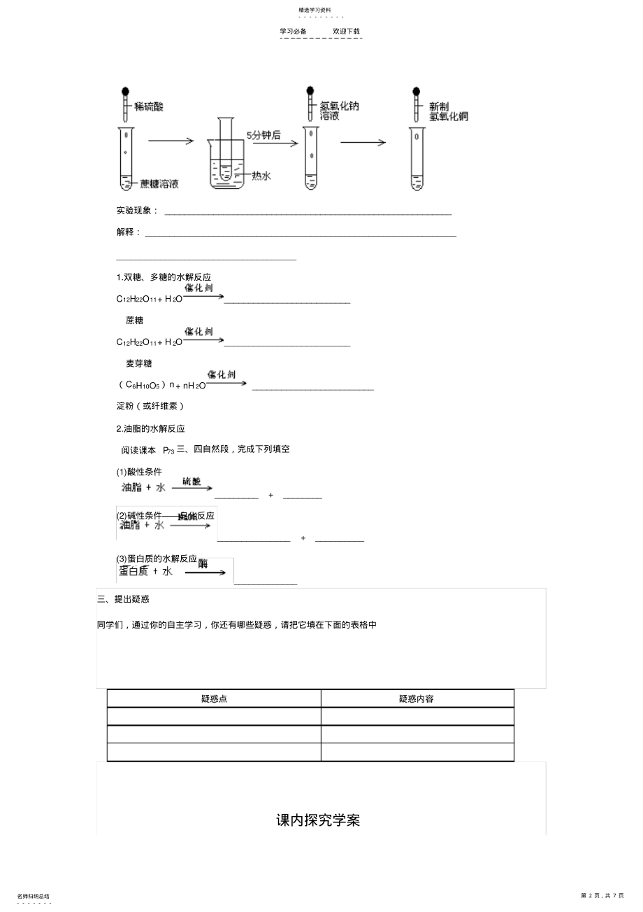 2022年高一化学第三章第四节基本营养物质学案 2.pdf_第2页