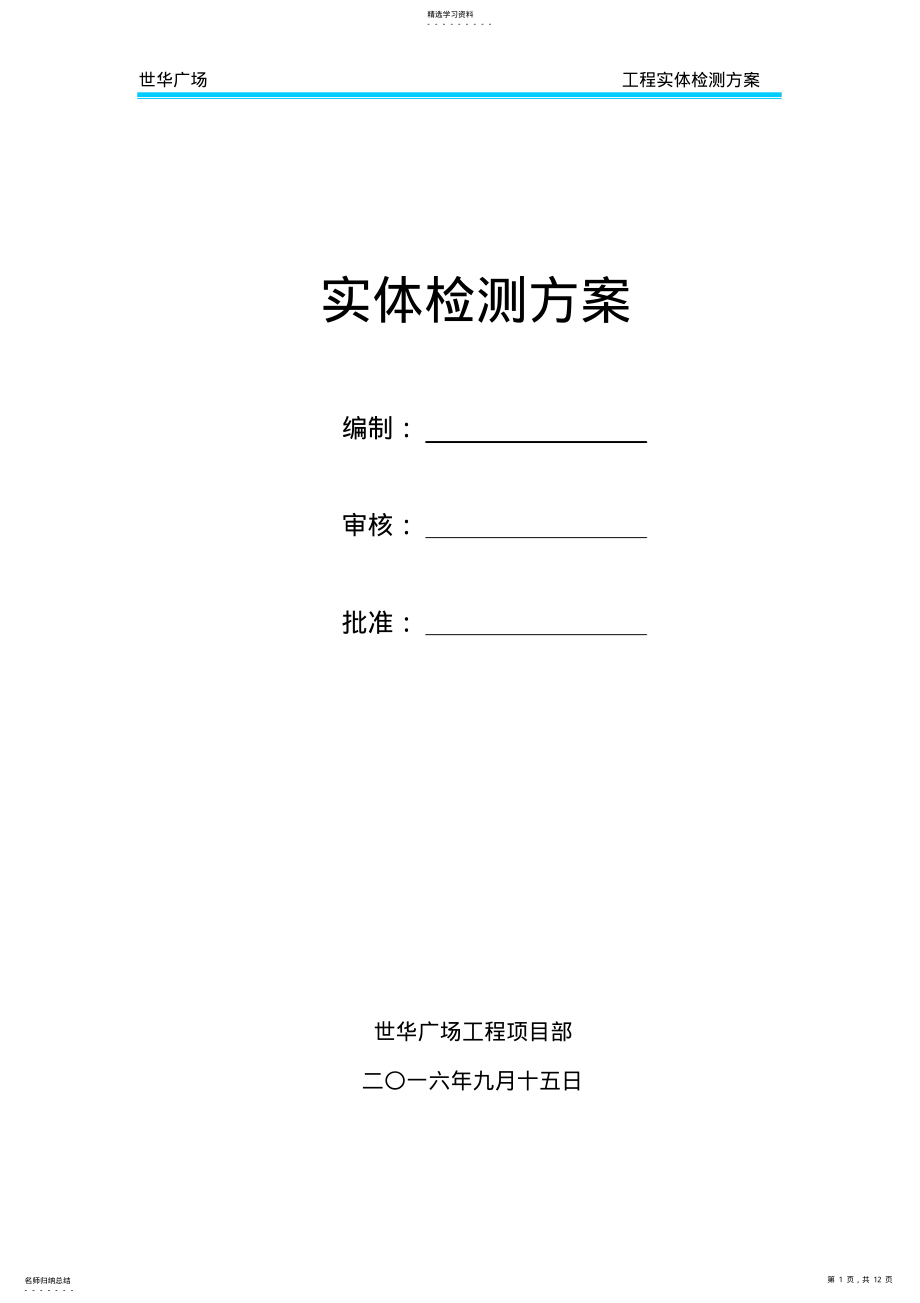 2022年实体检测方案 .pdf_第1页