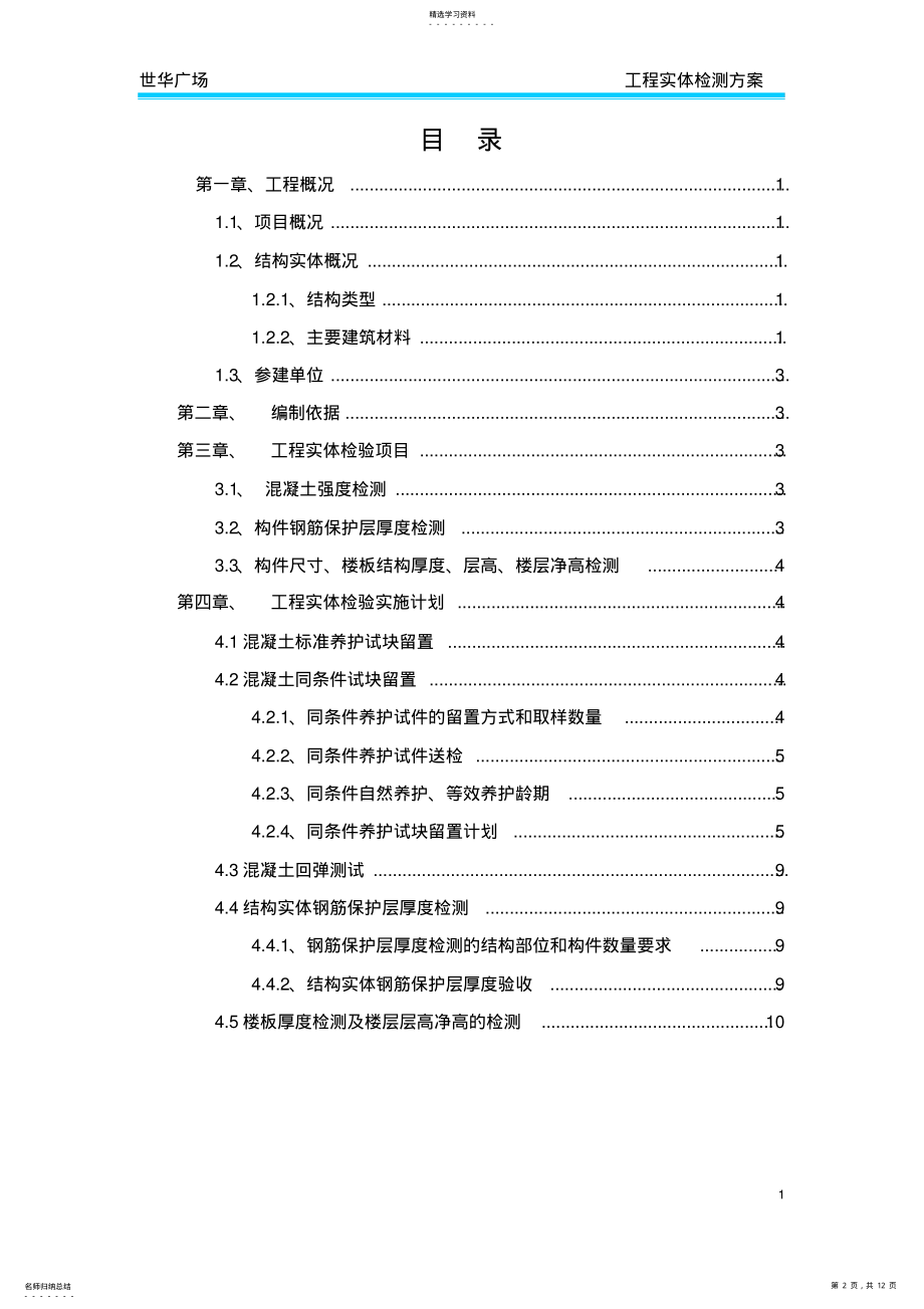 2022年实体检测方案 .pdf_第2页