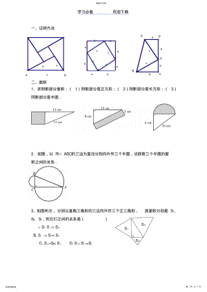 2022年勾股定理分类题型 .pdf