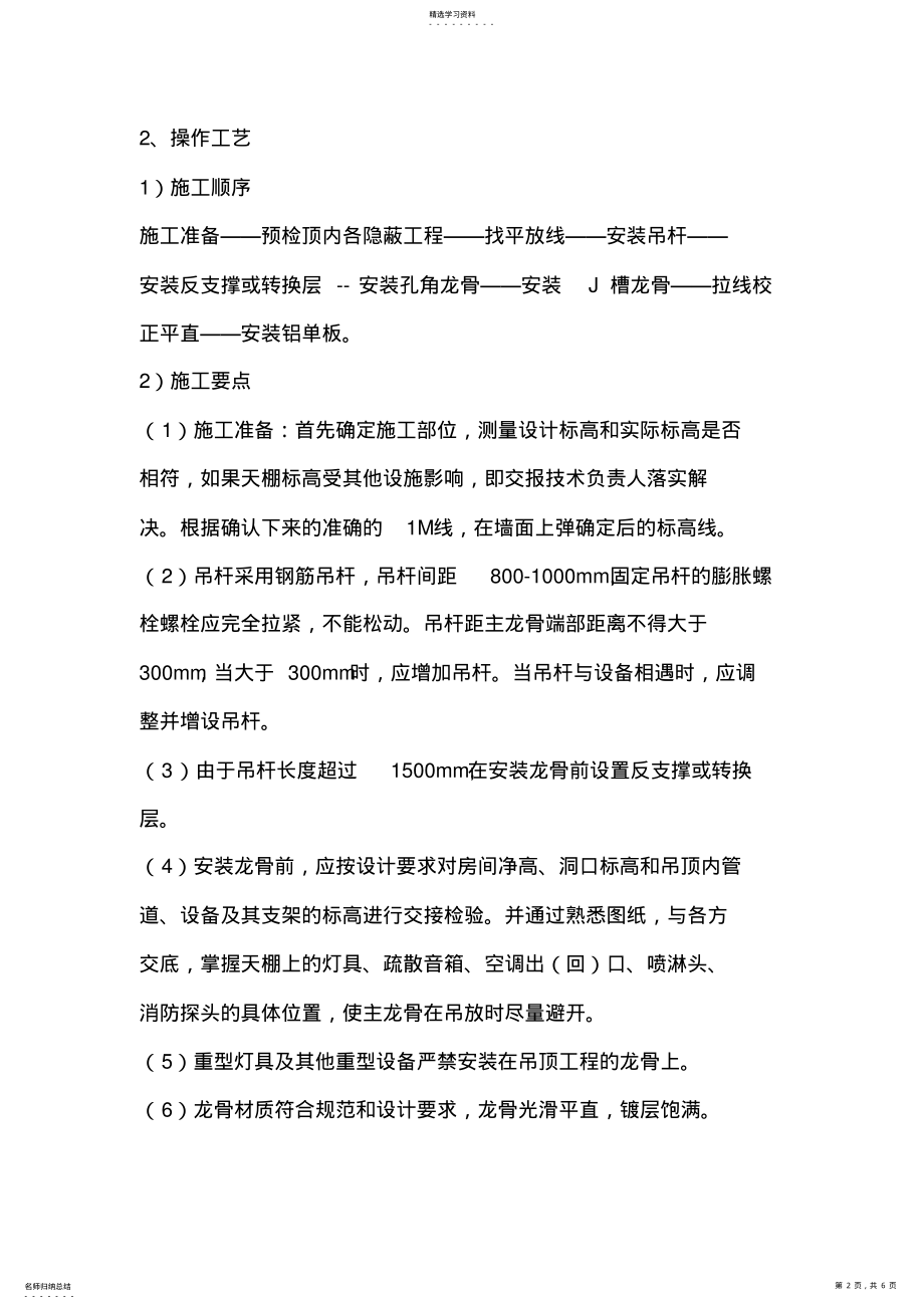 2022年铝单板吊顶施工方法 .pdf_第2页