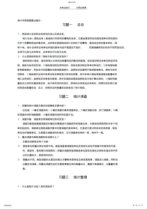 2022年统计学简答题及参考答案 .pdf