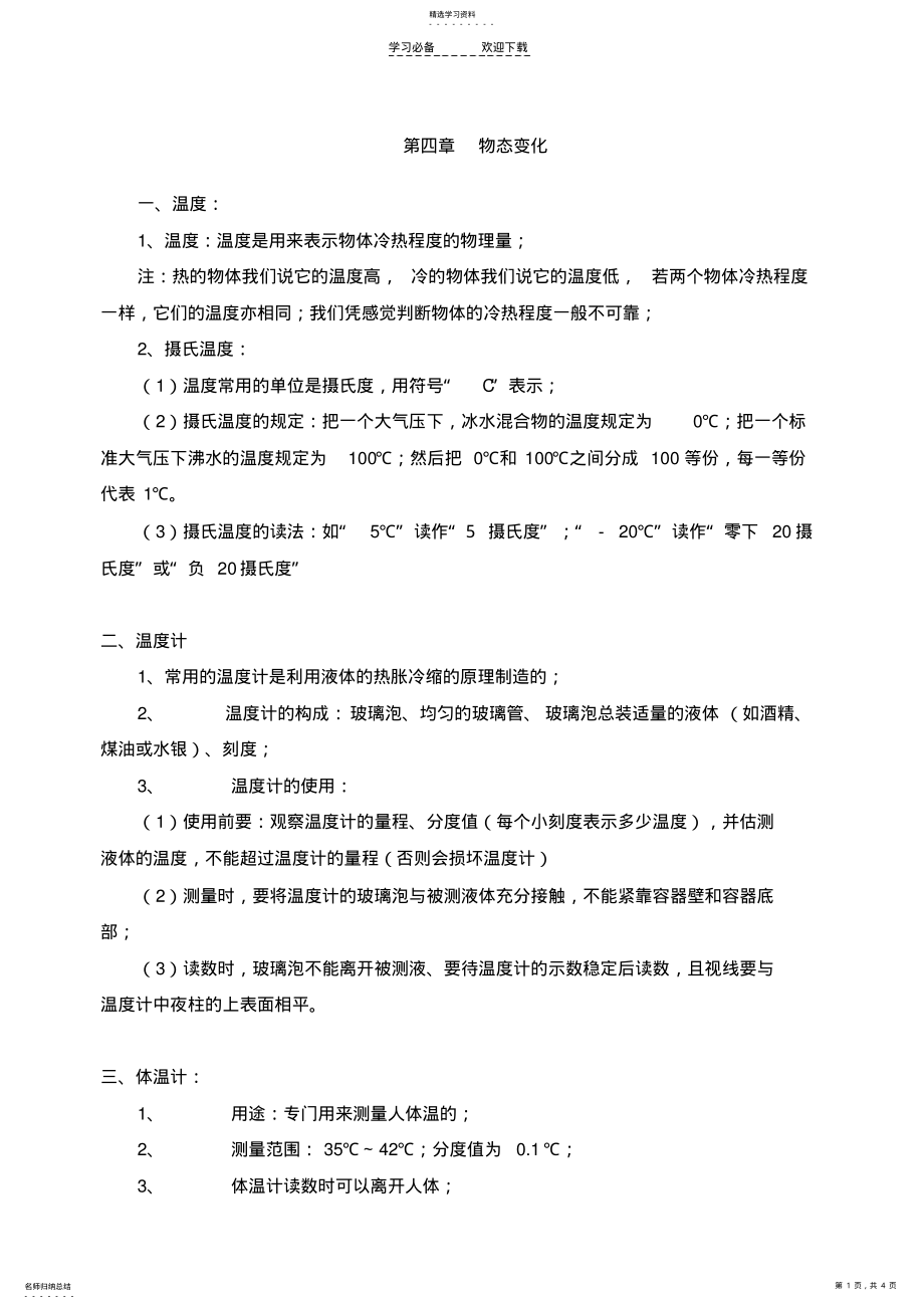 2022年初二物理热学知识点 .pdf_第1页