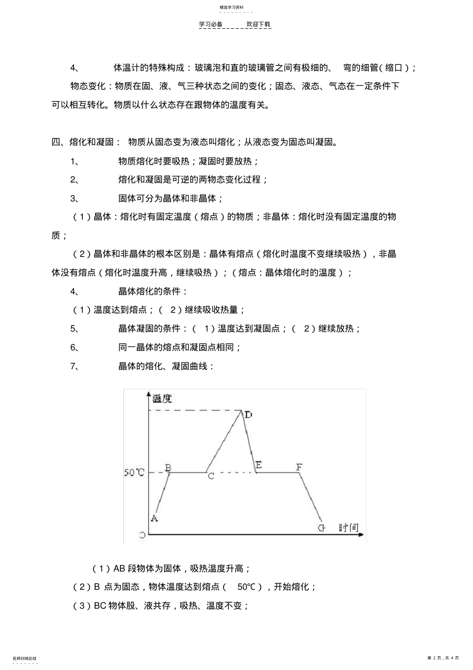 2022年初二物理热学知识点 .pdf_第2页