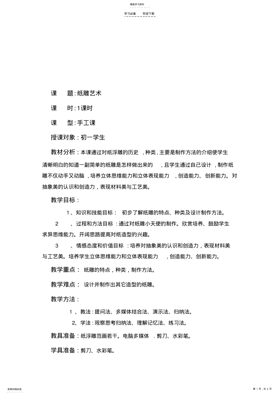 2022年纸雕艺术教案 .pdf_第1页