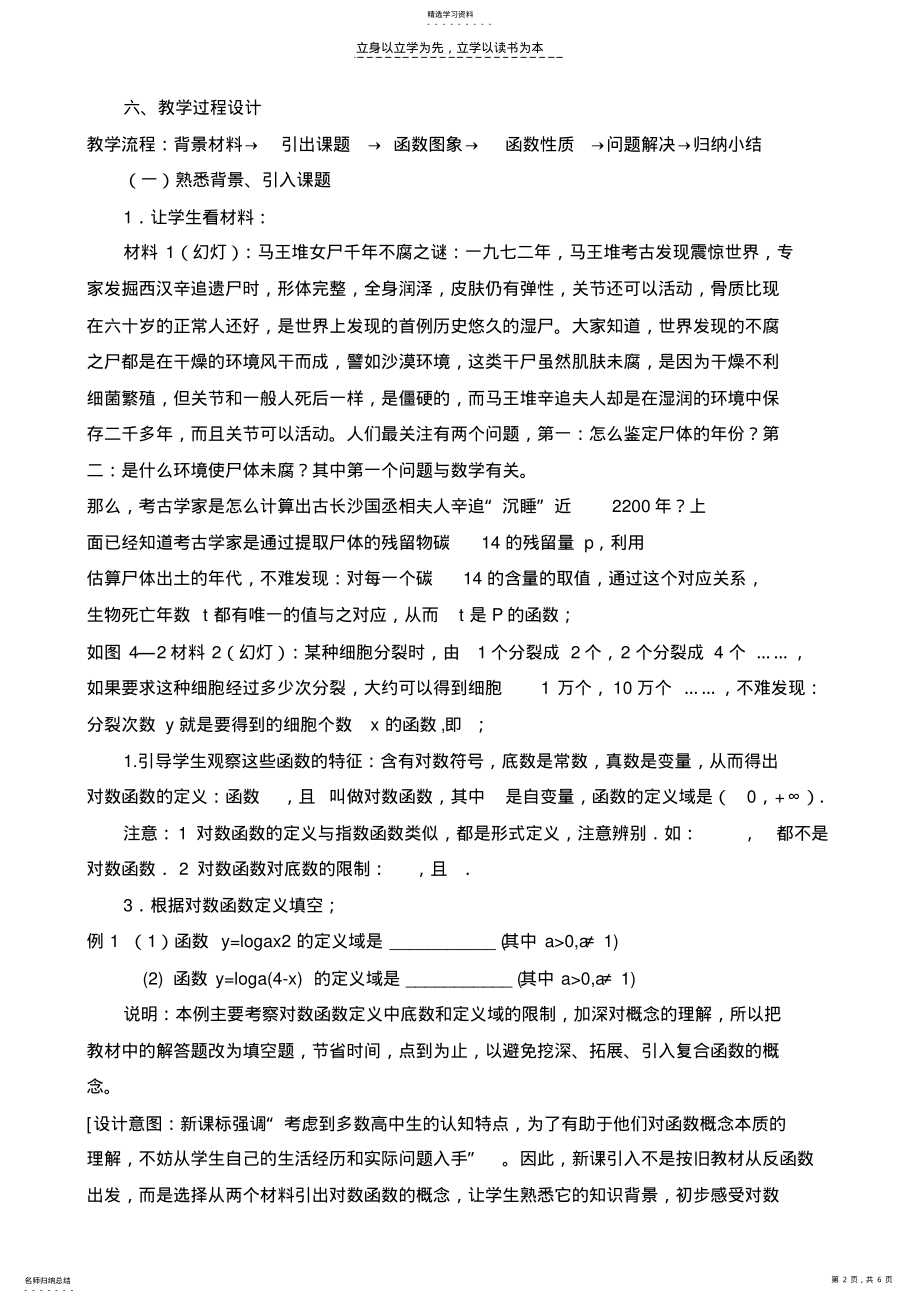 2022年对数函数及其性质教学案例 .pdf_第2页