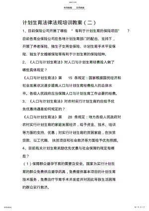 2022年计划生育教案学习 .pdf