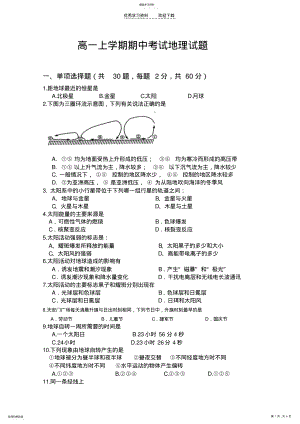 2022年高一上学期期中地理试题 .pdf